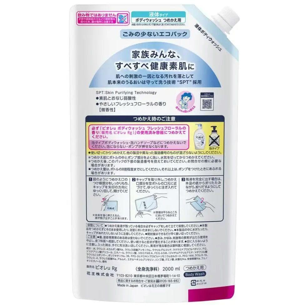 【新品未使用】ビオレu ボディウォッシュ 詰替え用（2L）《8パックセット》