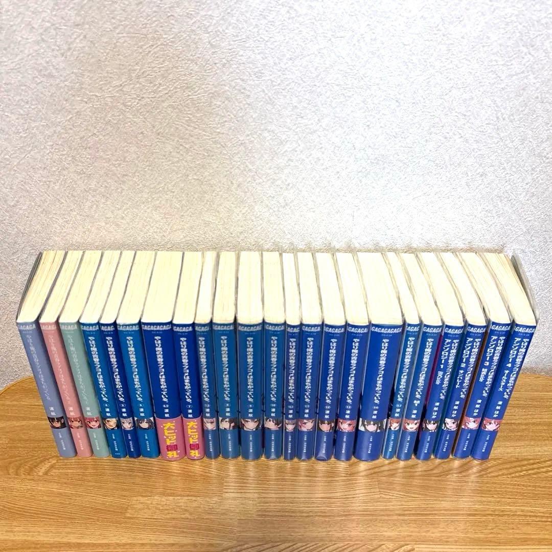 やはり俺の青春ラブコメはまちがっている。全巻セット※＋アンソロジー