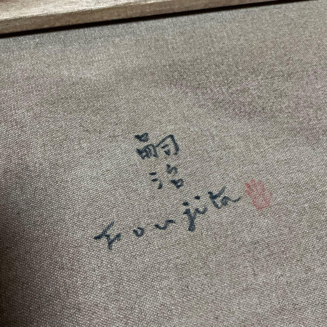 藤田嗣治 肉筆 油彩画 果物と少女 （市場では模写）藤田嗣治と東郷青児