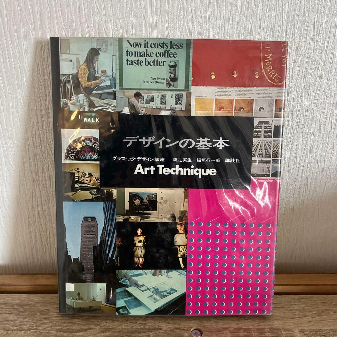 デザインの基本 Art Techniqueグラフィックデザイン講座 デザインの基本 Art Techniqueグラフィックデザイン講座 デザインの