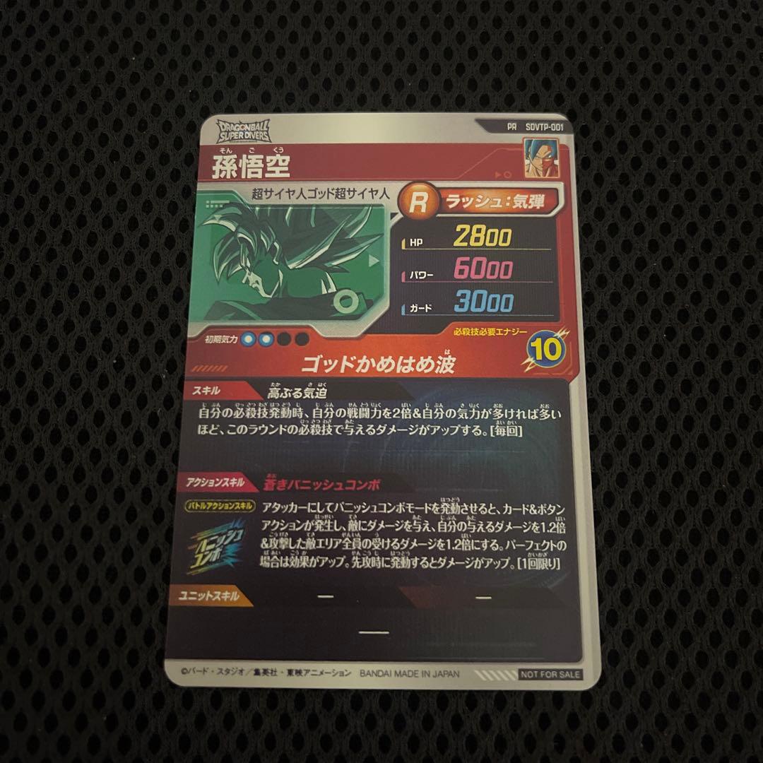 ドラゴンボールスーパーダイバーズ pr sdvtp-001 孫悟空 大会プロモ