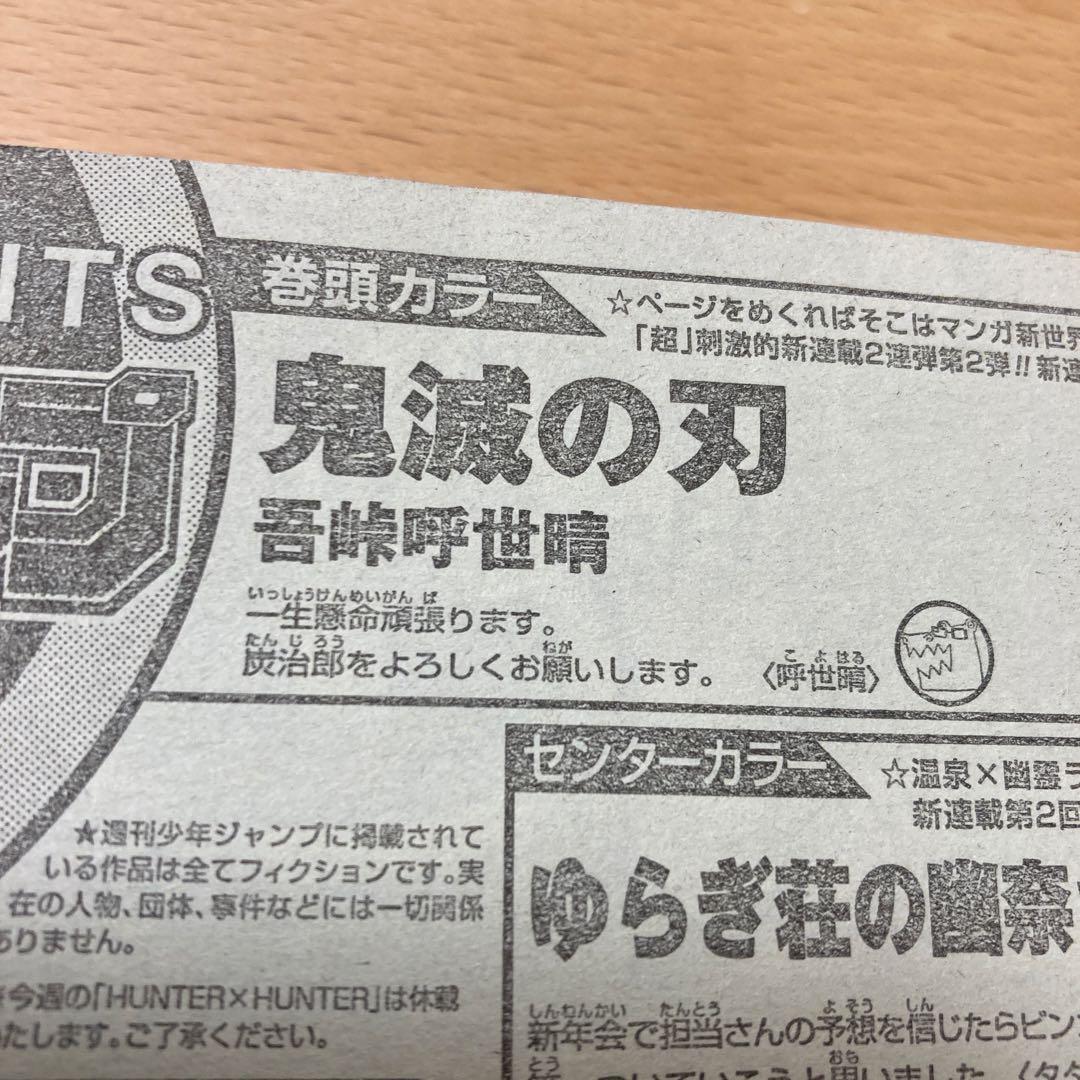 週刊少年ジャンプ 鬼滅の刃作者 吾峠先生 全巻末コメント - メルカリ