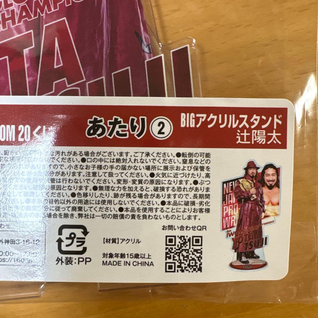 新日本プロレス WRESTLE KINGDOM 20くじ あたり 辻陽太 - メルカリ
