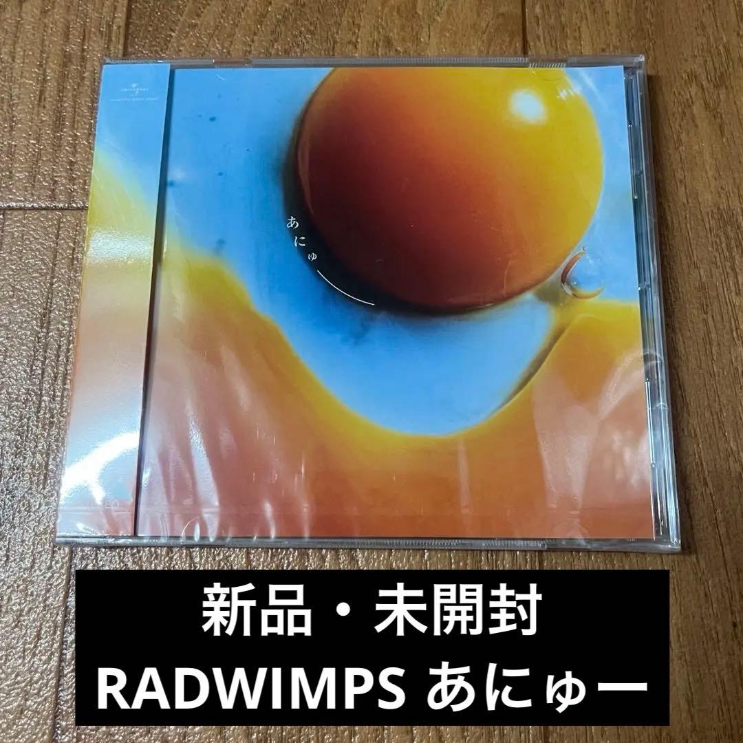 新品・未開封】RADWIMPS あにゅー アルバム 通常盤 - メルカリ