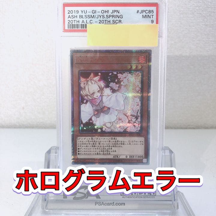 遊戯王/PSA9 灰流うらら 20th ホログラムエラー