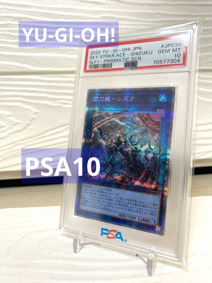 遊戯王 閃刀姫 シズク 絵違い プリズマ PSA10 psa10 遊戯王 閃刀姫-シズク 25th 絵違い PSA10 閃刀姫シズク 絵違い 25th