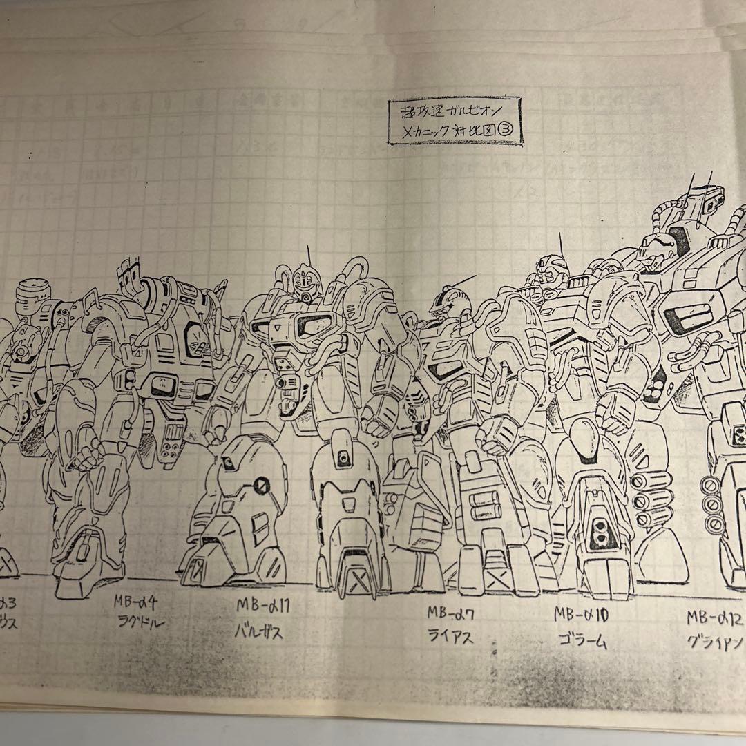 超攻速ガルビオン」メカ設定資料77枚 - メルカリ
