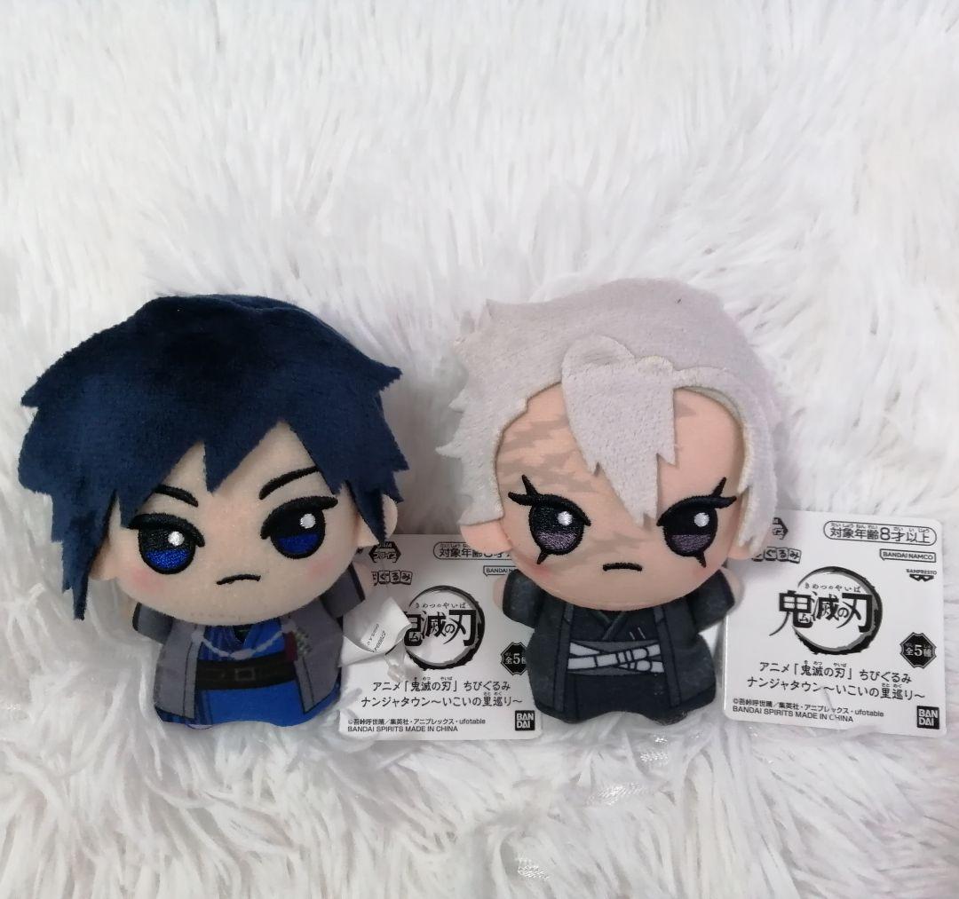 鬼滅の刃 冨岡義勇 不死川実弥 ちびぐるみ ナンジャタウン いこいの里