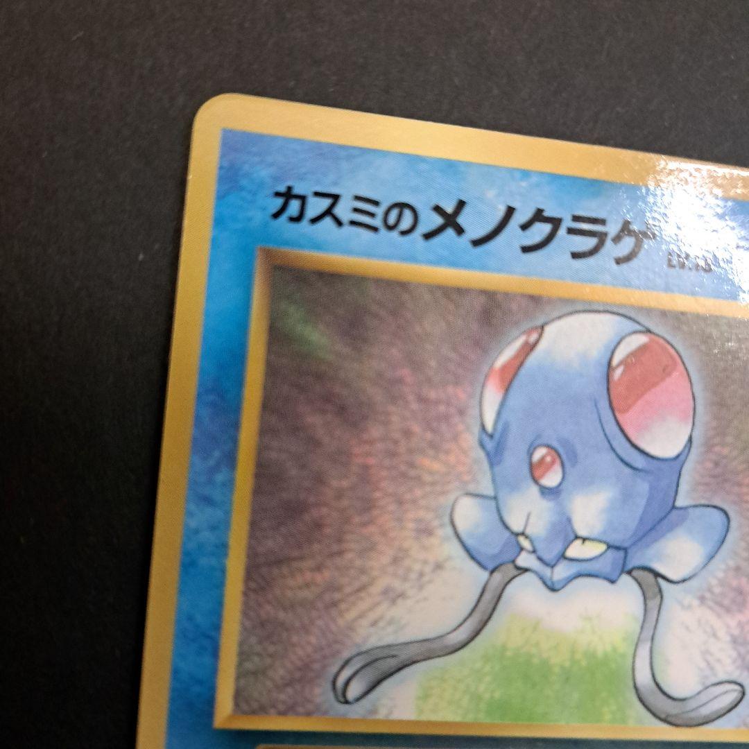 ポケモンカード旧裏 カスミのメノクラゲ - メルカリ