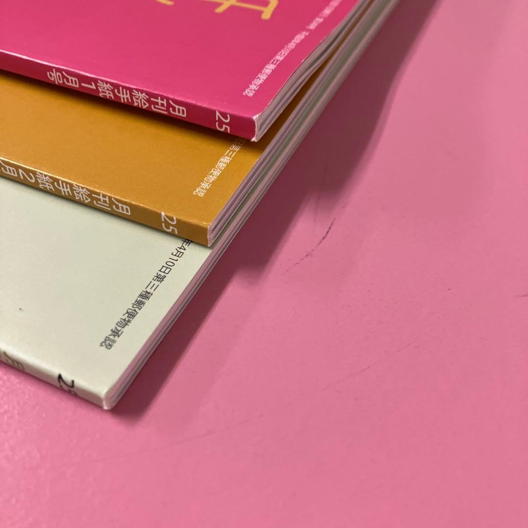 月刊絵手紙 349号〜351号 3冊セット - メルカリ