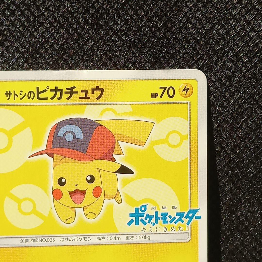 公*o様 サトシのピカチュウ PROMO SM-Pプロモカード 073/SM-Pの通販は