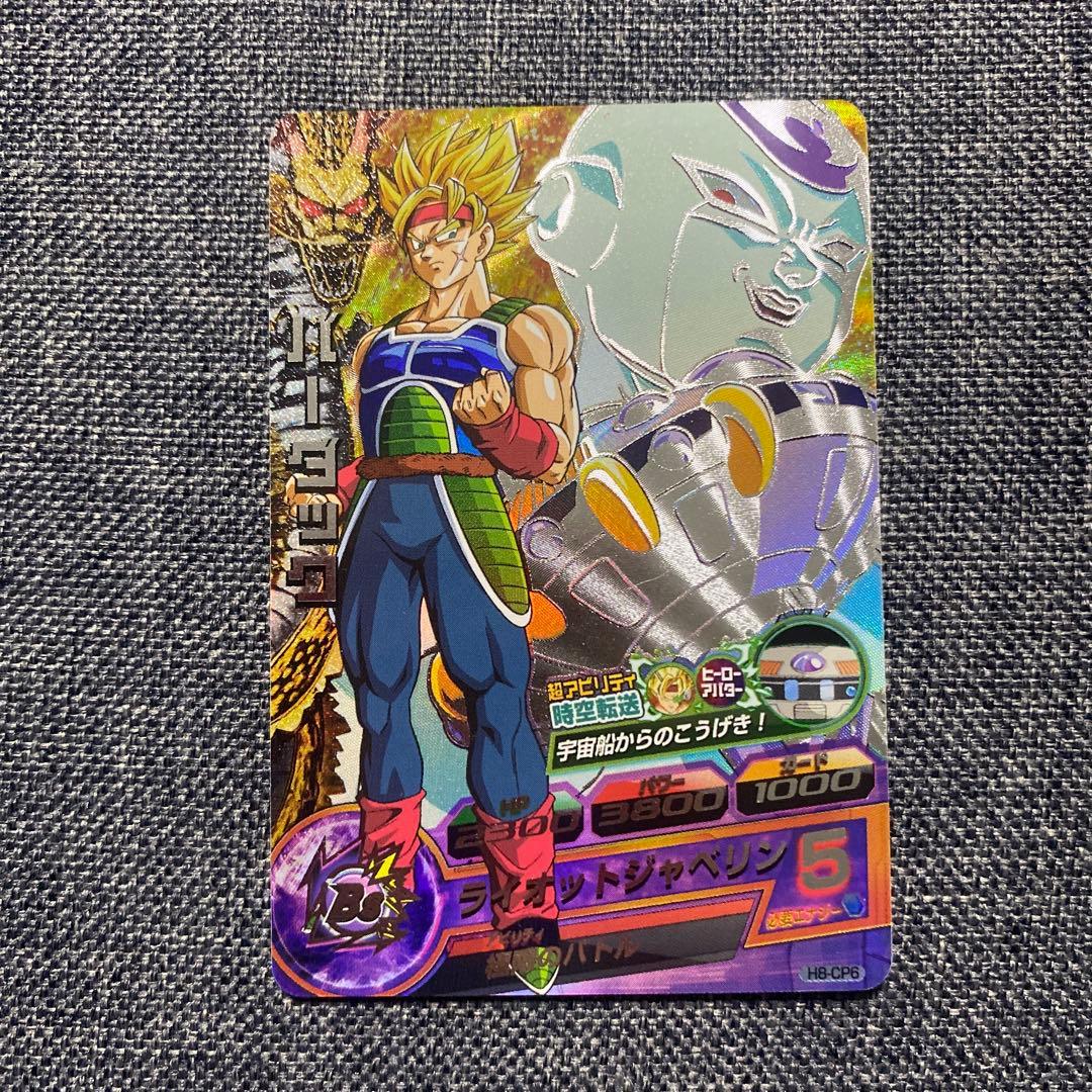 ドラゴンボールヒーローズ バーダック H8-CP6 PSA10 DBH H8-CP6
