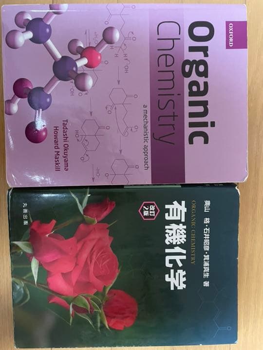 有機化学 61YFUfBeJiL._AC_UL210_SR210,