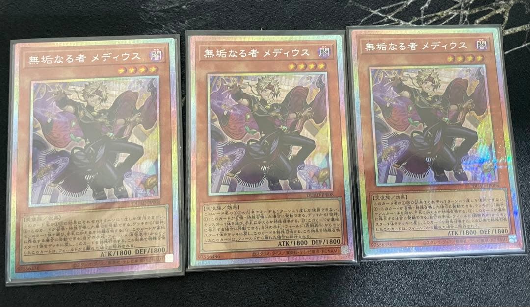 遊戯王　無垢なる者 メディウス　プリズマ　プリシク　3枚セット 無垢なる者 メディウス(プリズマティックシク) - トレカショップ竜のしっぽ