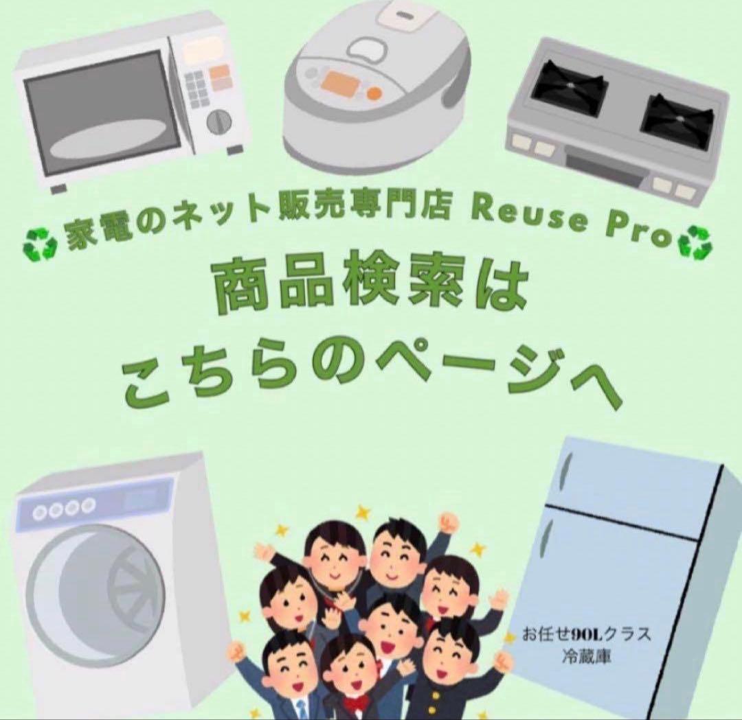 ♻️家電のネット販売専門店 Reuse Pro♻️ ☆新入荷商品☆