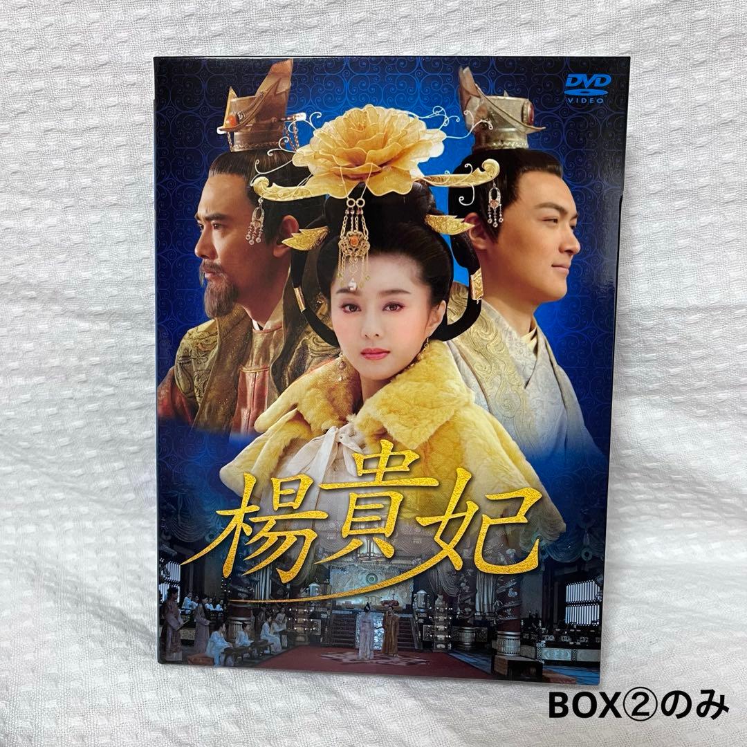 ファン・ビンビン 中国ドラマ 楊貴妃 DVD-BOX 2〈5枚組〉 - メルカリ