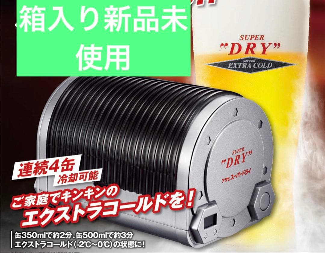 新品未使用】アサヒスーパードライ エクストラコールドクーラー - メルカリ