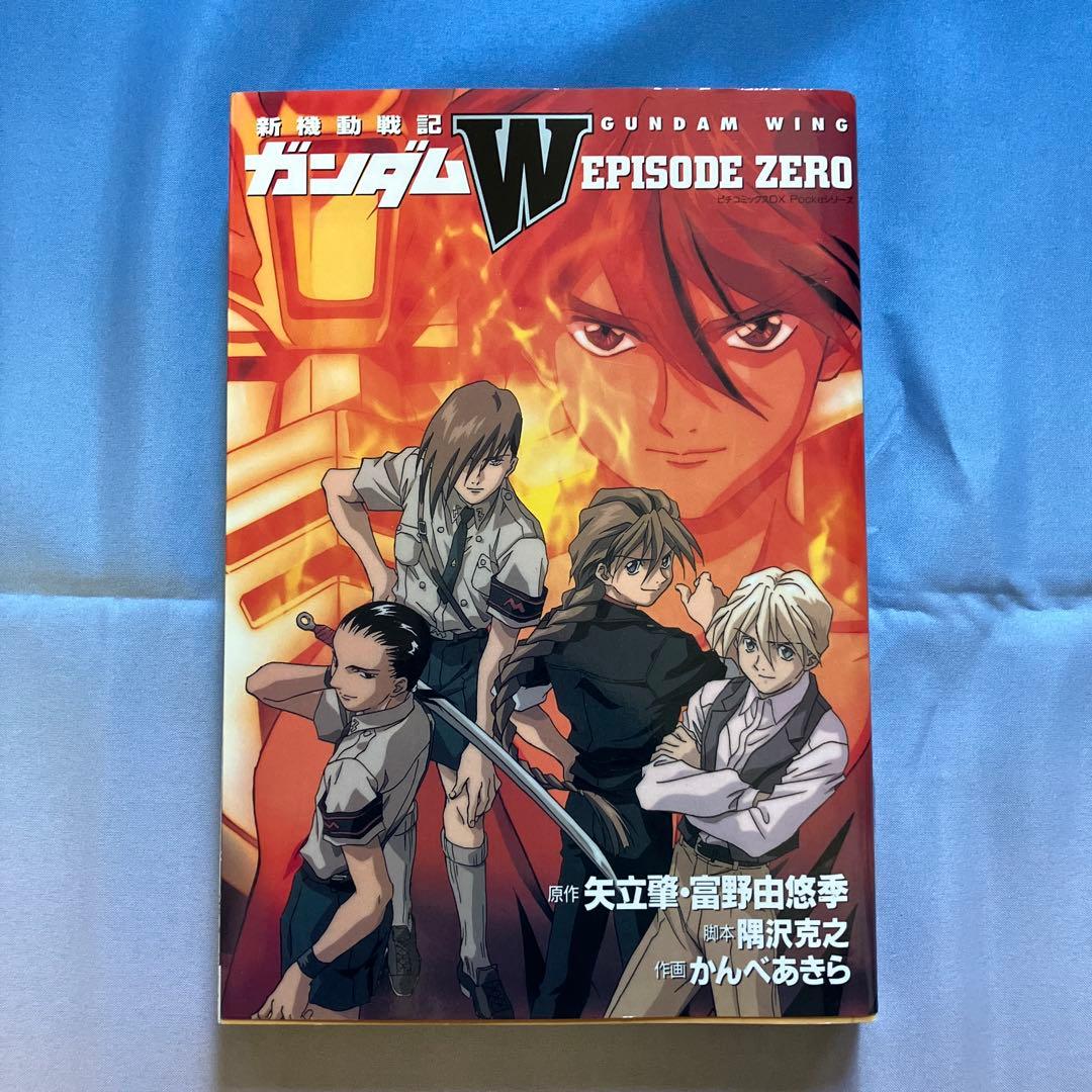 新機動戦記ガンダムW EPISODE ZERO - メルカリ