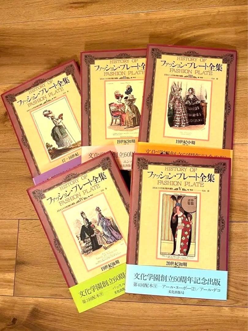 ファッションプレート全集 5巻セット ファッション | プレート全集 | 1～5巻セット - ノースブックセンター