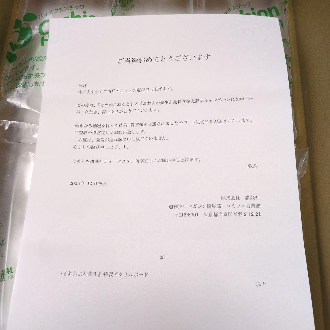 よわよわ先生14巻発売記念キャンペーン賞品 B