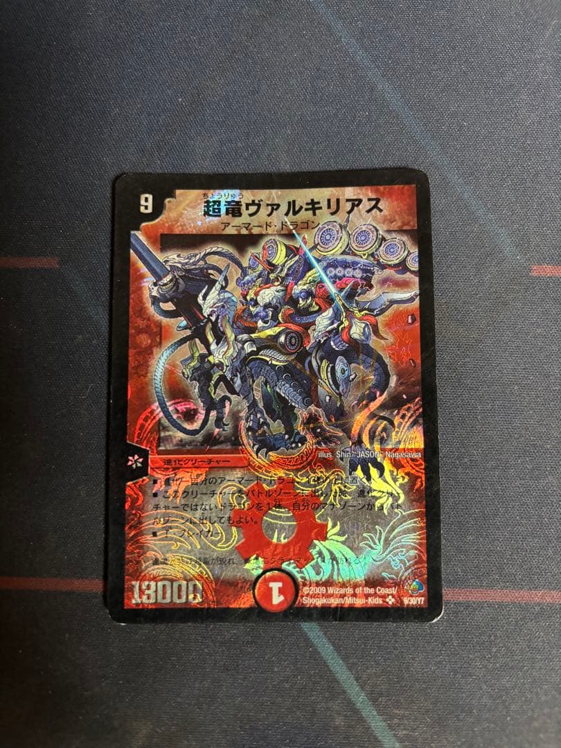 超竜ヴァルキリアス デュエルマスターズ - メルカリ