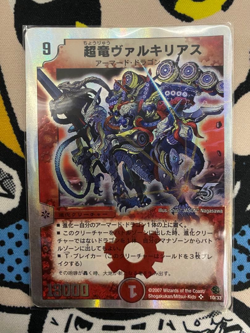 超竜ヴァルキリアス デッキ版 1枚 リースボルシャック CS GP 優勝 入賞