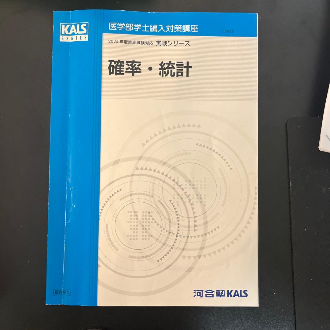 KALSシリーズ 確率・統計 2024年版 確率統計 - 株式会社サイエンス社 株式会社新世社 株式会社数理工学社