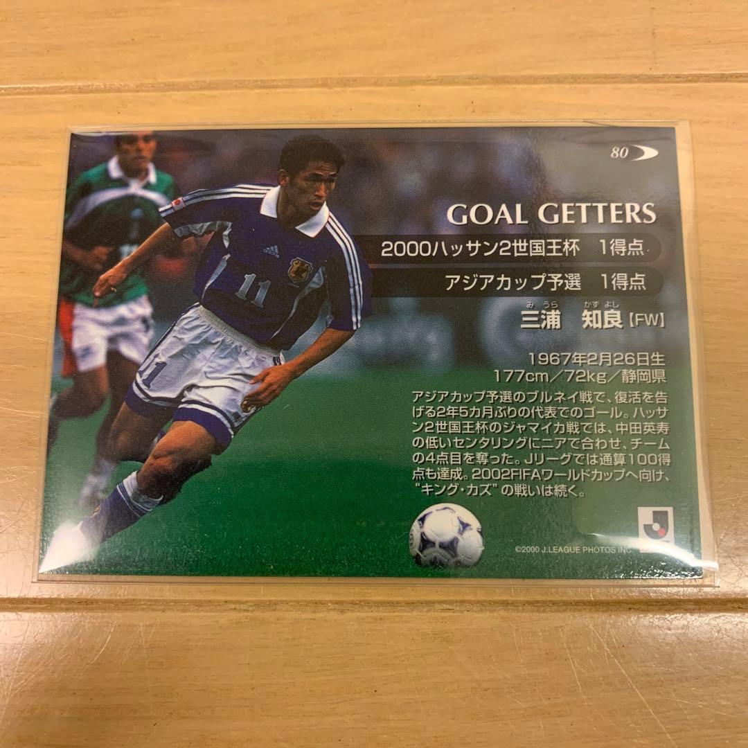 三浦知良 カズ 日本代表 トレーディングカード 2000年 - メルカリ
