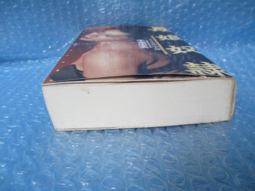 プリアポスの神 上巻 千草忠夫 - メルカリ