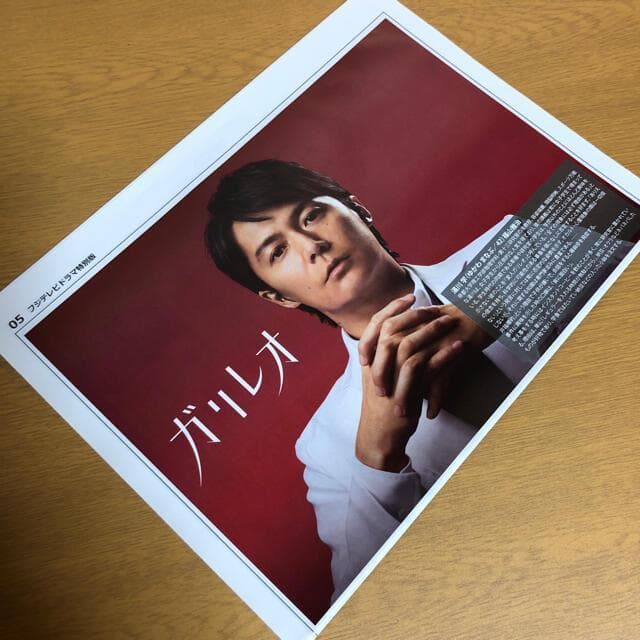 【送料無料】福山雅治さん掲載ページ（ポスターサイズ）#7114 福山雅治非売品ポスター 4枚セット｜Yahoo!フリマ（旧PayPayフリマ）