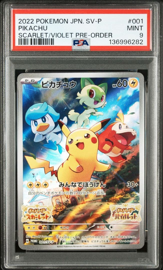 PSA9】ピカチュウ スカバイ PROMO SV-P pikachu - メルカリ