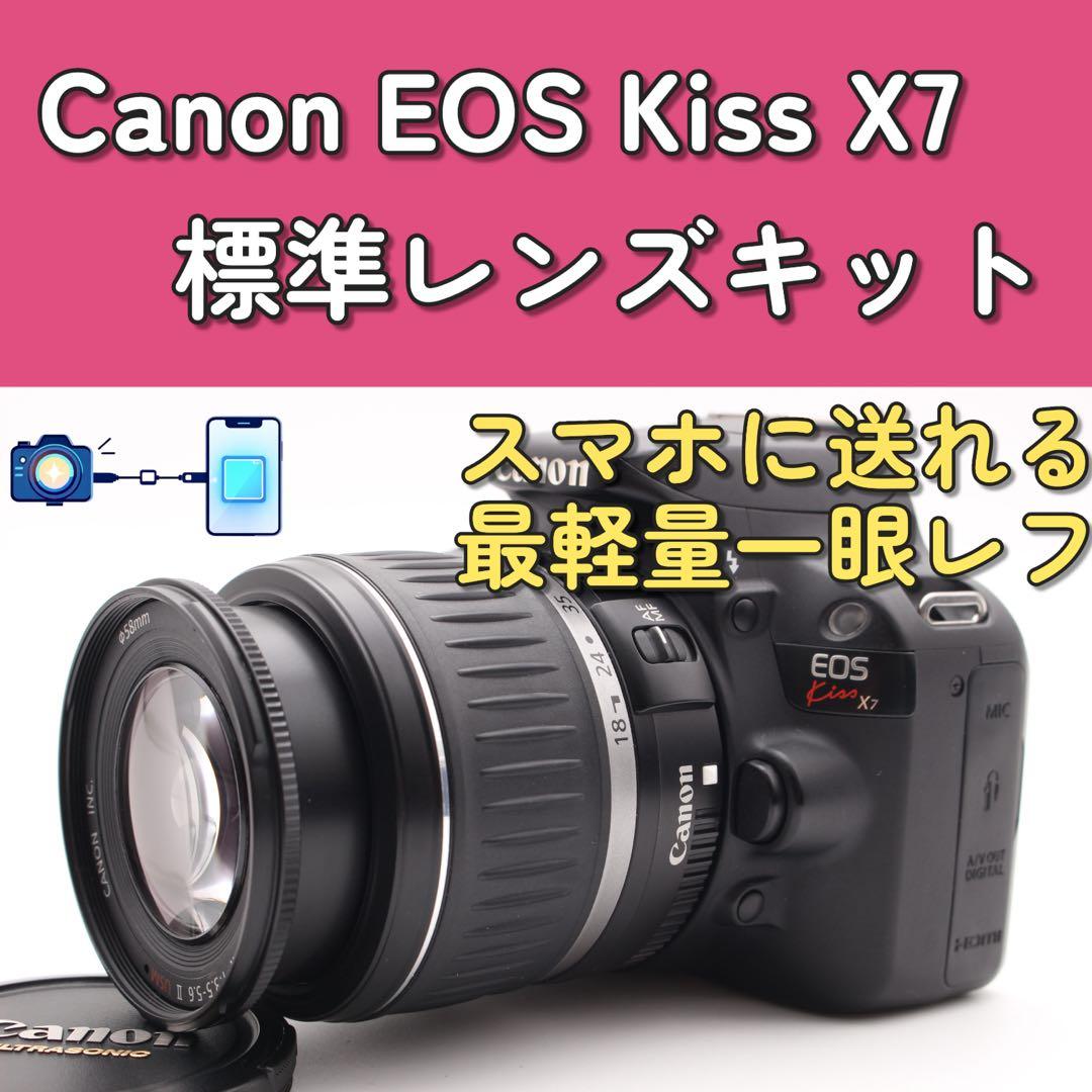 最終価格！Canon EOS Kiss X7 標準レンズキット　スマホに送れる キヤノン（Canon） Canon EOS kiss X7 レンズキット ホワイト SDカード