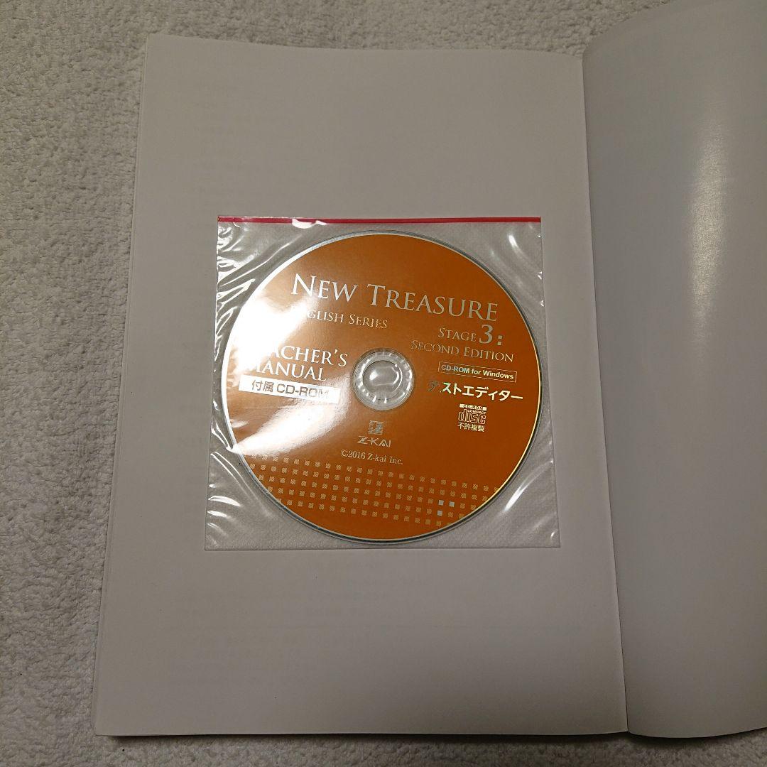 Z会 NEW TREASURE TEACHER´S MANUAL STAGE3