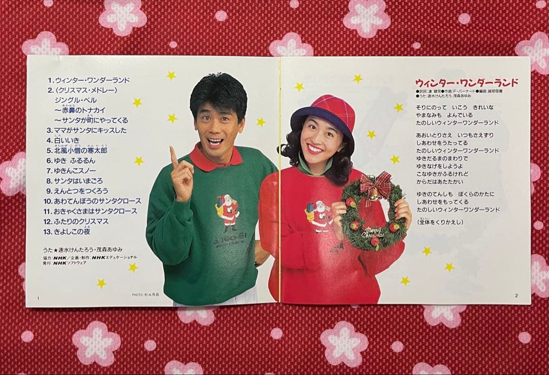 NHK おかあさんといっしょ みんなでクリスマス CD 速水けんたろう茂森