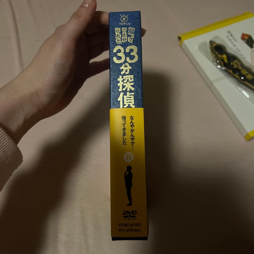 帰ってこさせられた33分探偵 DVD-BOX〈3枚組〉 - メルカリ