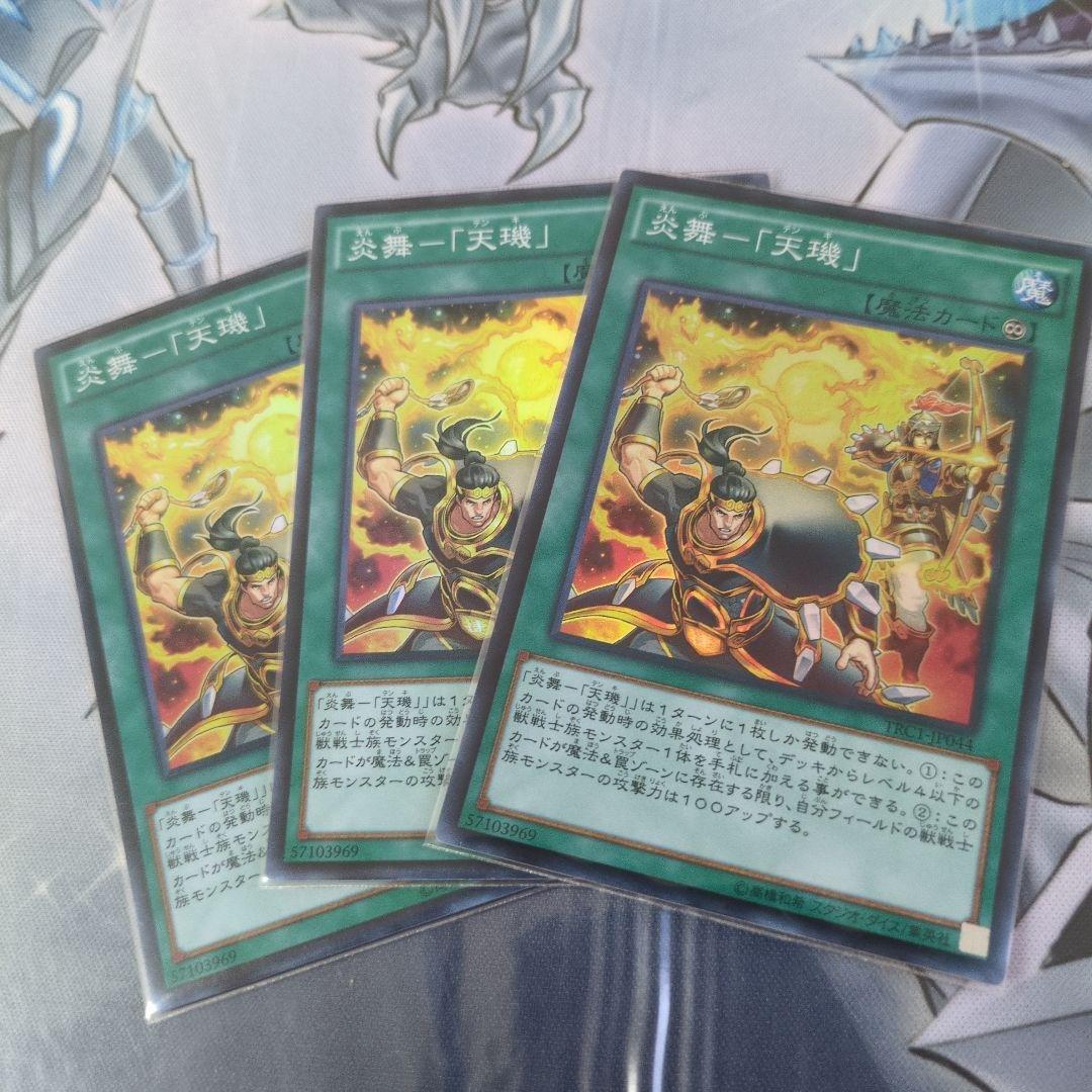 遊戯王 炎舞 天キ 天璣 スーパーレア 3枚 - メルカリ