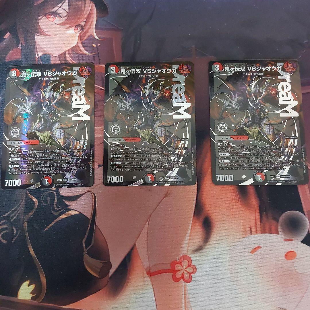 鬼ヶ伝双VSジャオウガ 3枚セット デュエルマスターズ - メルカリ
