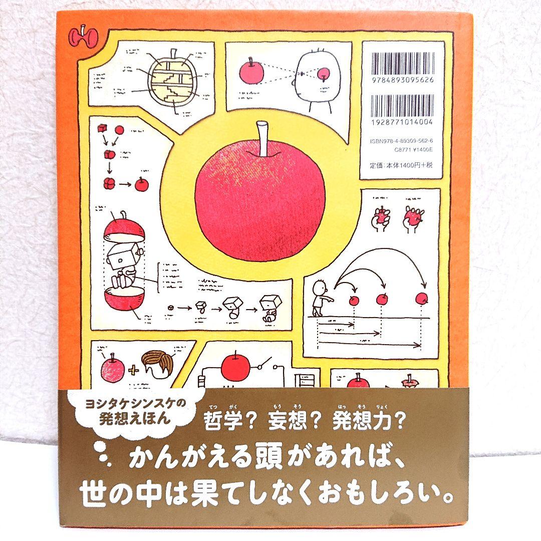 ヨシタケシンスケ】 帯付き りんごかもしれない & 帯付き ふまんが