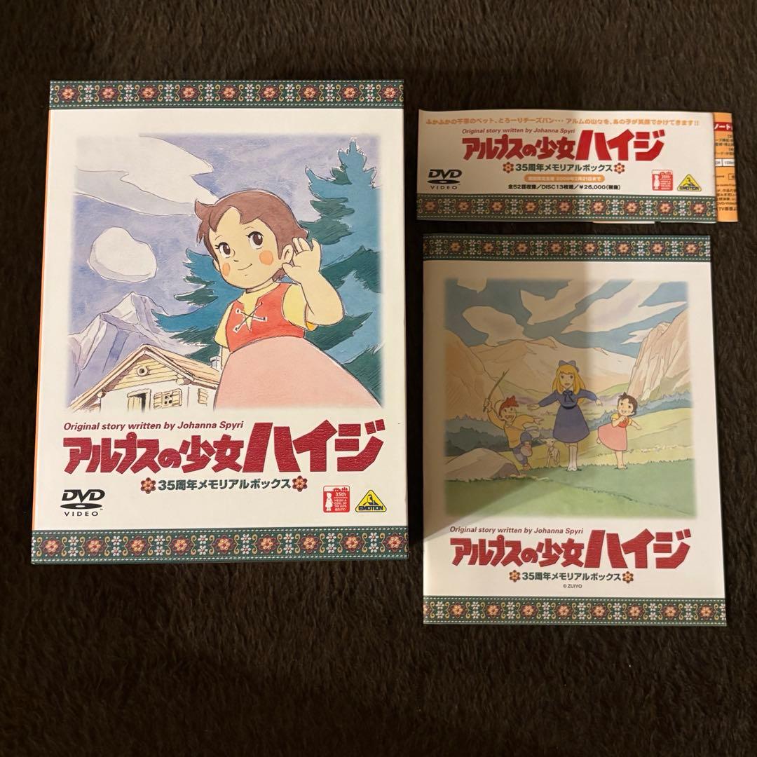 限定品】アルプスの少女ハイジ DVD 35周年メモリアルボックス