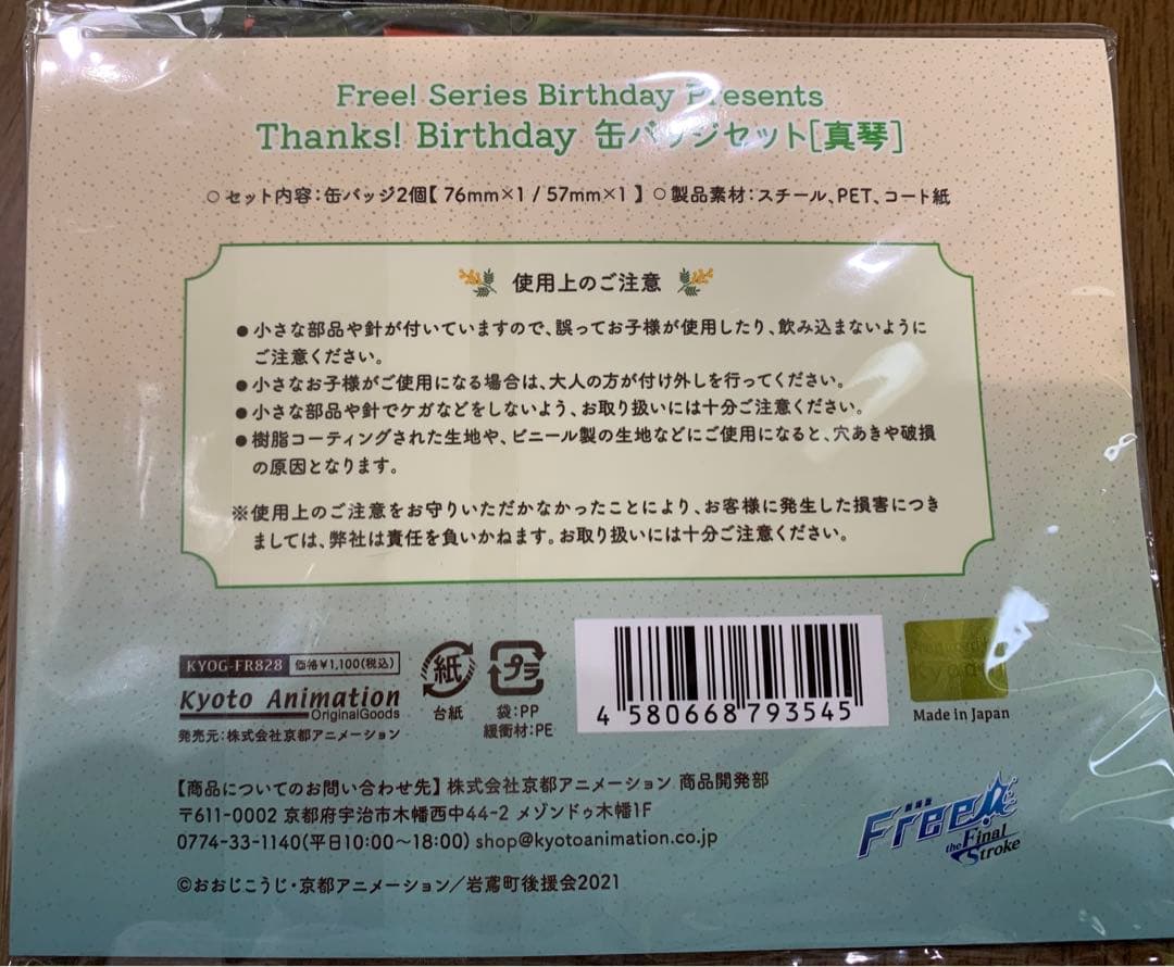 Free！ 橘真琴 缶バッジセット - メルカリ