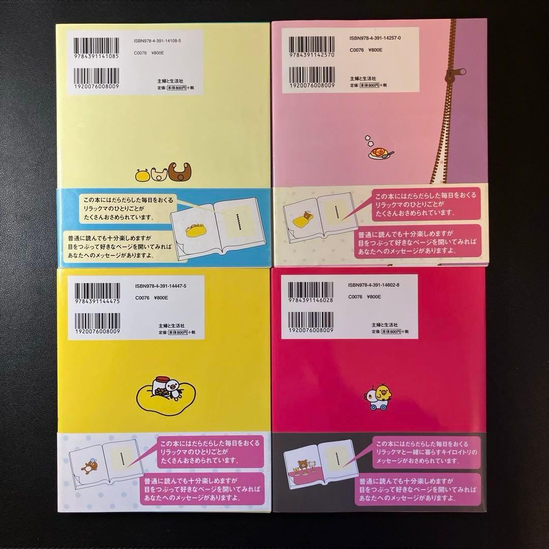 リラックマの「ここにいます」 「なにもない今日」 4クママンガ