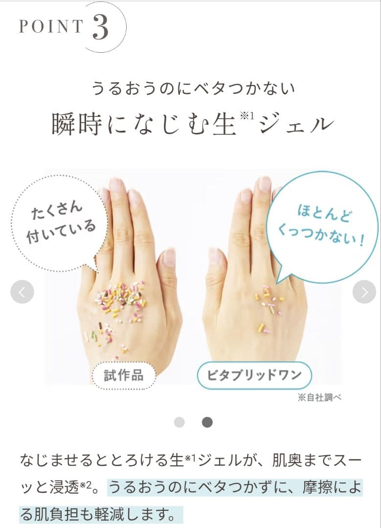 薬用ビタブリッドワン オールインワン ジェル状美容液4点 薬用ビタ