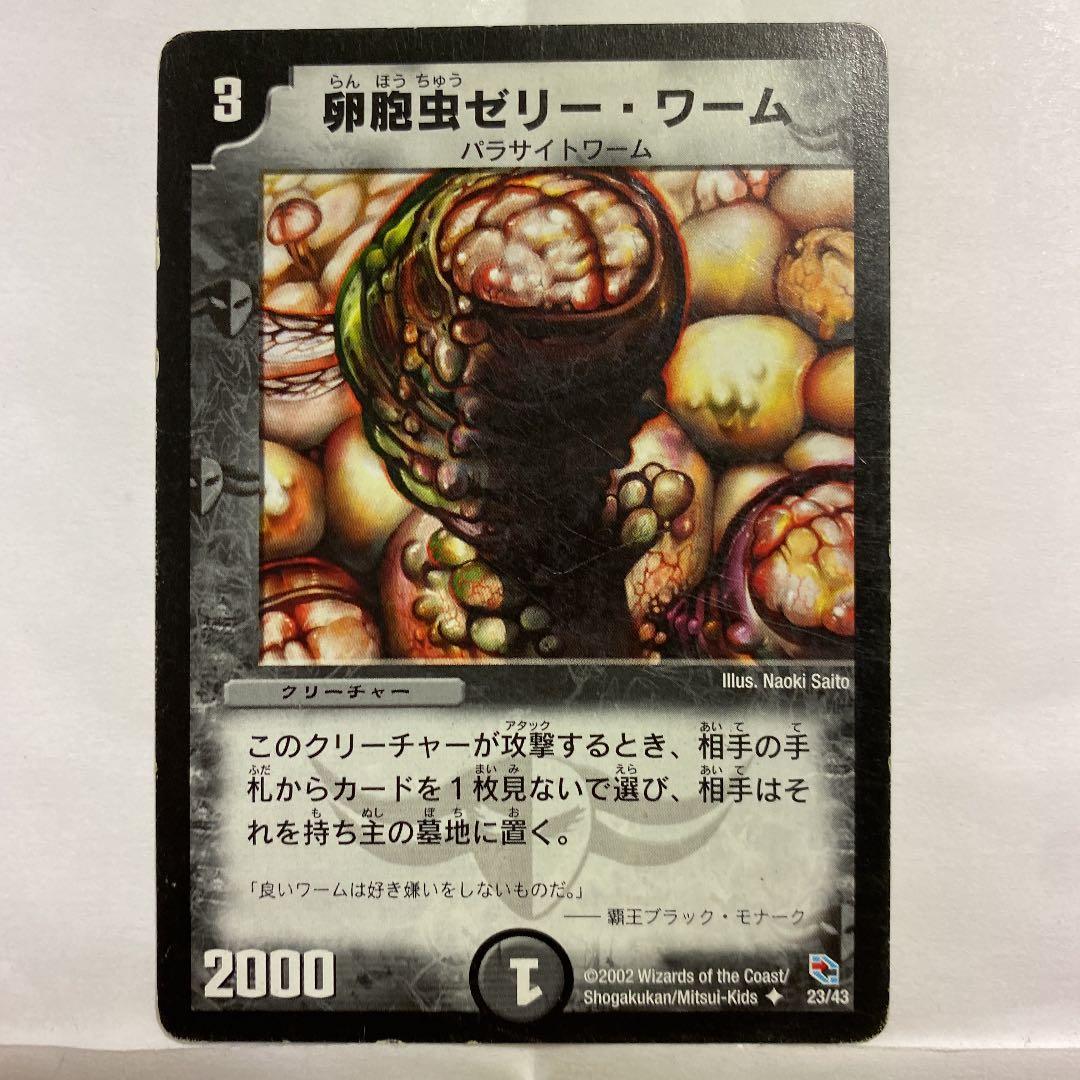 デュエルマスターズ 卵胞虫ゼリー・ワーム - メルカリ