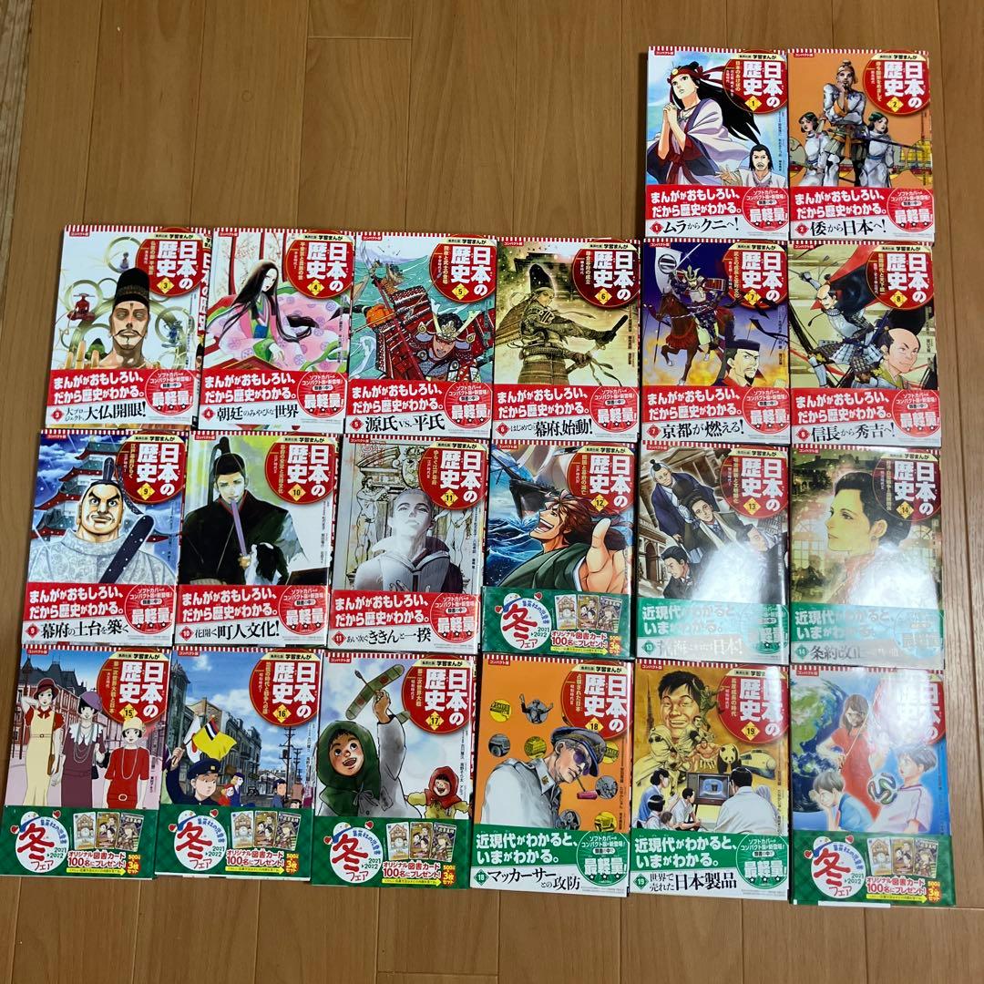 集英社版 学習マンガ 日本の歴史 コンパクト版 1〜20巻 全巻 集英社 コンパクト版 学習まんが 日本の歴史 全巻セット(全20巻+別巻2
