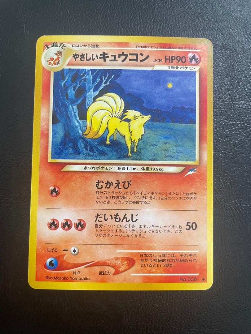 やさしいキュウコン 038 旧裏 ポケモンカード - メルカリ