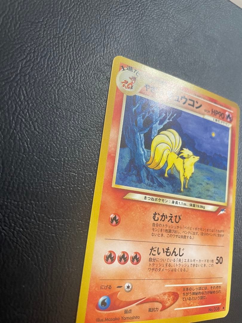 やさしいキュウコン 038 旧裏 ポケモンカード - メルカリ
