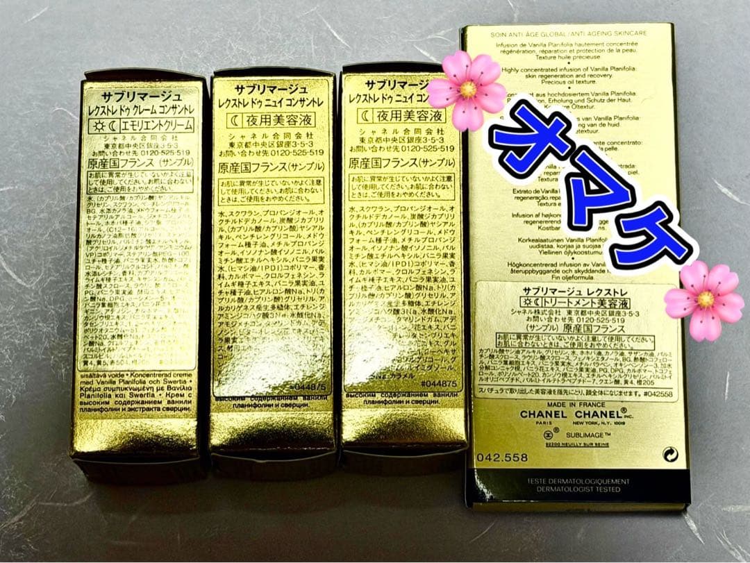 シャネルサブリマージュ レクストレ ドゥ ニュイ コンサントレ＆クリーム❤️おまけ 睡眠不足肌” を救う注目の夜用美容液「シャネル」サブリマージュ