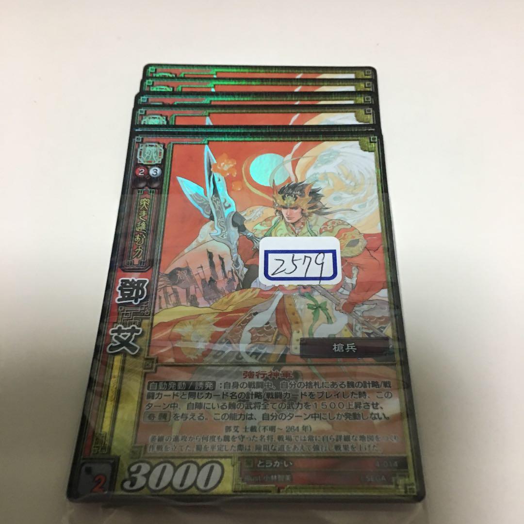三国志大戦TCG とうがい SR 一枚500円 三国志大戦TCG とうがい SR 一枚500円 三国志大戦TCG とうがい SR 一枚