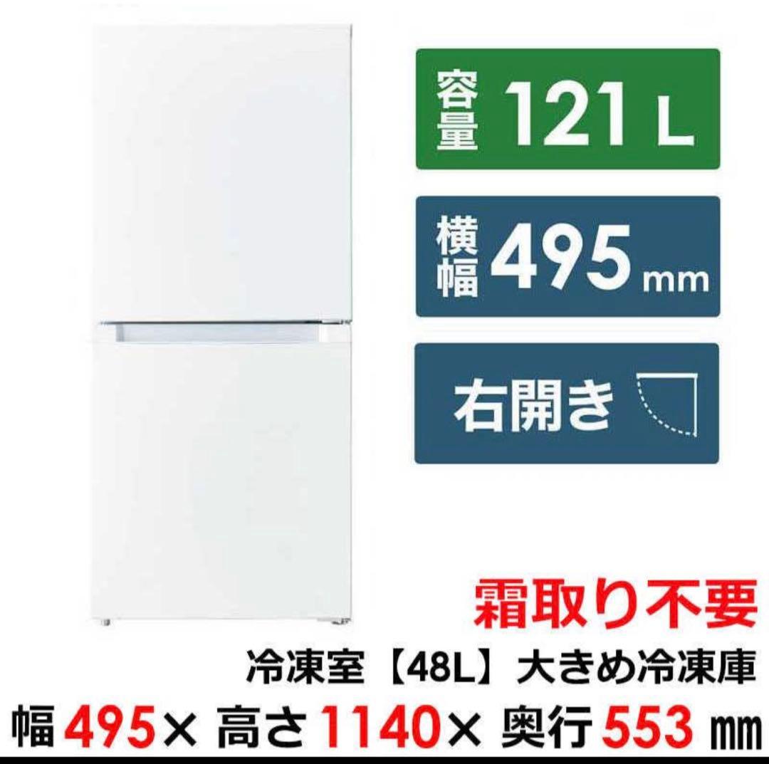 冷凍庫 OBBR-121A-W ホワイト 121L 冷蔵庫 ホワイト OBBR-121A-W ［幅49.5cm /121L /2ドア /右開きタイプ