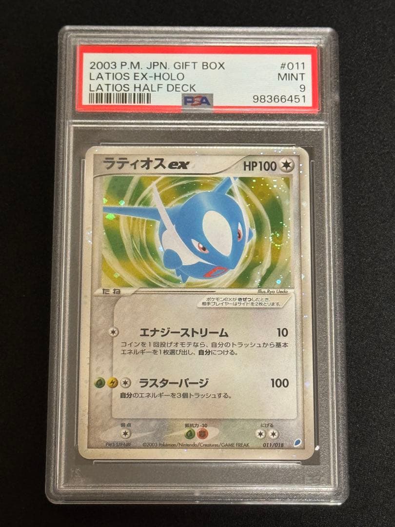 渦巻 PSA9 鑑定品 ラティオスex ADV ギフトボックス 011/018